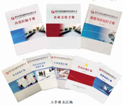 新余國信擔(dān)保公司《企業(yè)文化手冊》正式發(fā)布 企業(yè)形象策劃服務(wù)的重要里程碑